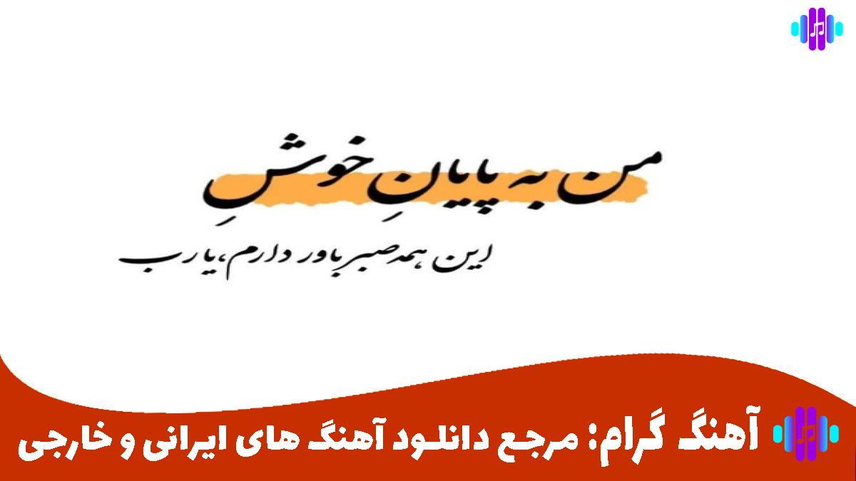 کاور آهنگ واران از رضا کرمی تارا
